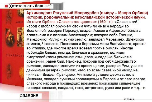 ОРБИНИ О СЛАВЯНАХ
