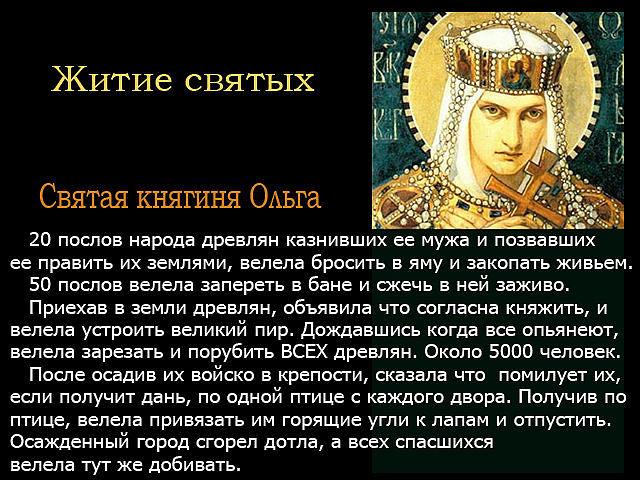 Змея Ольга
