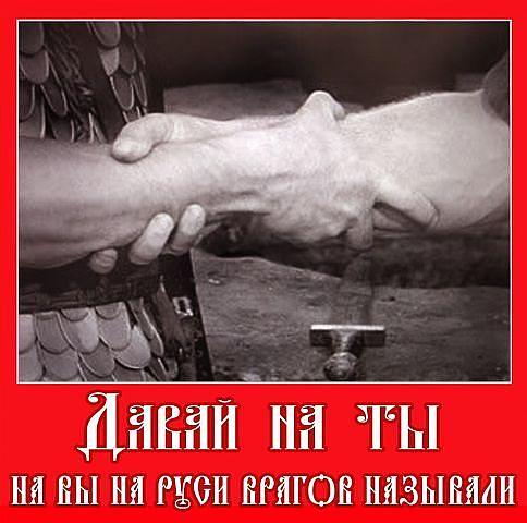 НА ТЫ ?