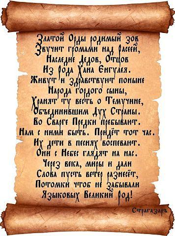ОБ ОРДЕ РОСИЧЕЙ (ТАРТАРСКОЙ)
