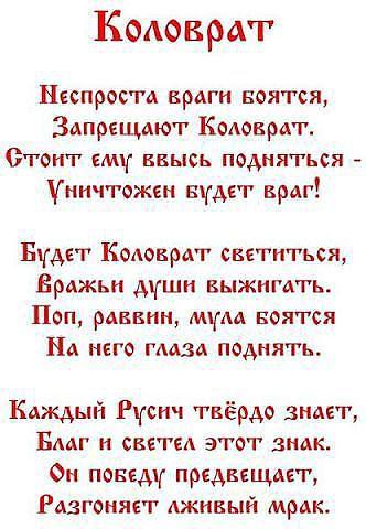 КОЛОВРАТ