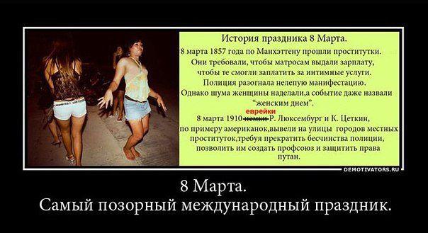 8 МАРТА