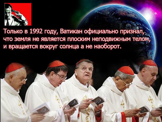 ВАТИКАН