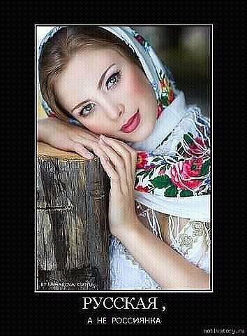 Русская