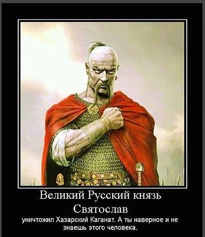 СВЯТОСЛАВ
