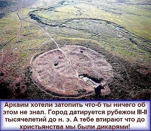 РУСОАРИЙСКИЙ АРКАИМ