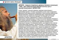 Древляне