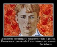 ЕСЕНИН
