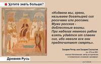 ГРЕКИ О РУССАХ
