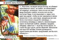 Язычники чище христиан