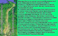 МИРГАРД-ЗЕМЛЯ