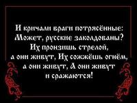 Непобедимые Руссы