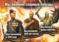 Помним Славные победы