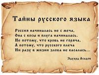 RUSSIYA S YAZIKA.