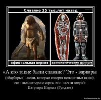 Славяне 25 000 лет назад