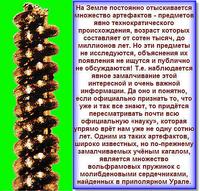 Высоко технологичный артефакт Ариев