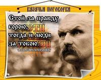 ПРАВДА