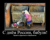 ПРАВДА РАШИ