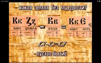 МУДРОСТИ БУКВИЦЫ