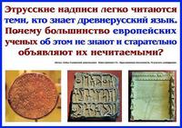 ЭТРУССКИЕ НАДПИСИ