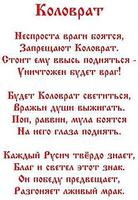 КОЛОВРАТ
