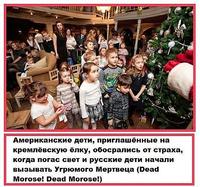 МЕРТВЕЦ МОРОЗ