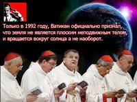 ВАТИКАН