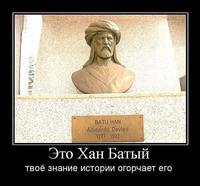 ЭТО БАТЫЙ