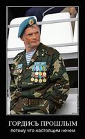 ГОРДИСЬ ПРОШЛЫМ