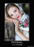 Русская