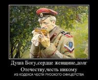 Кодекс  РУССКОГО ОФИЦЕРА
