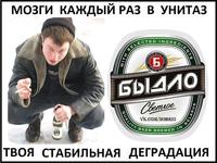 Рус, не пей!