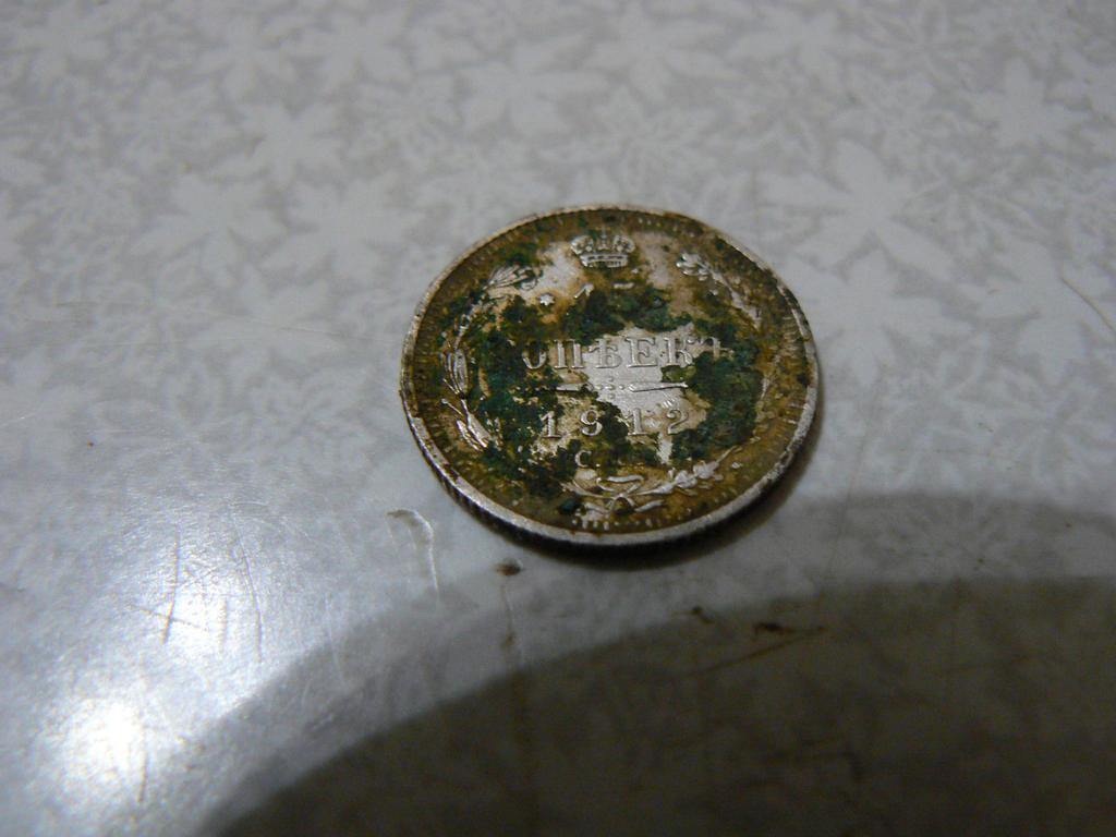 15 копеек 1912