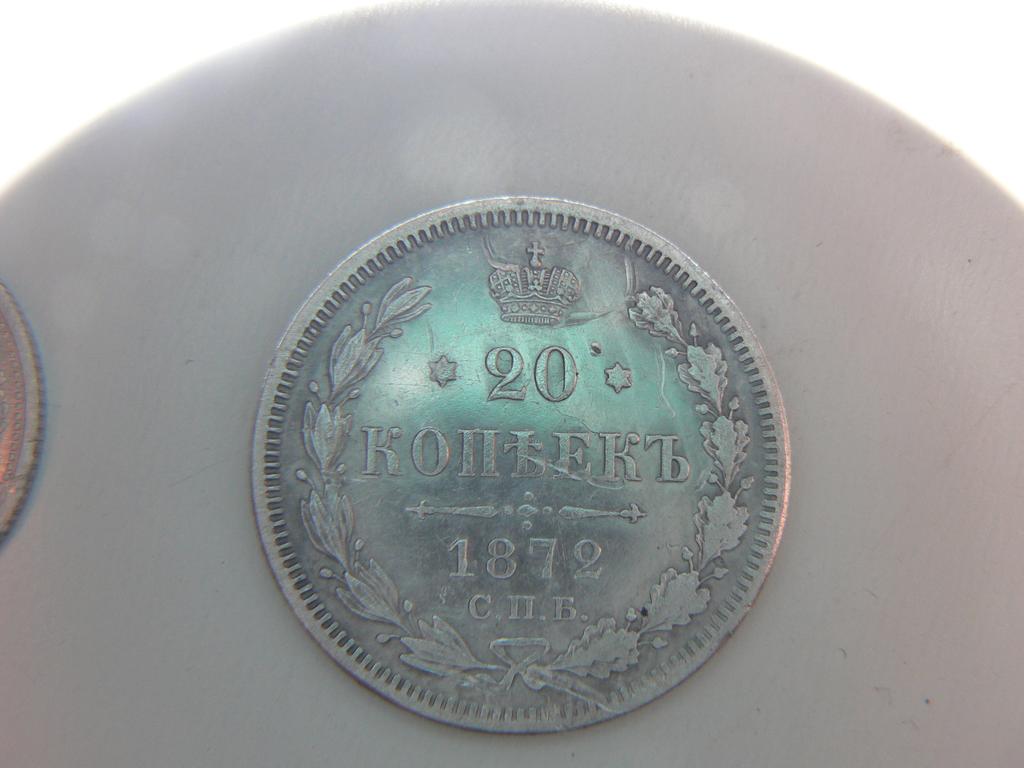 20 коп 1872