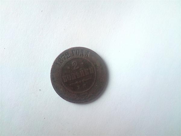 2 копейки 1872 