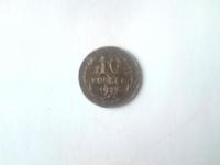 10 копеек 1925