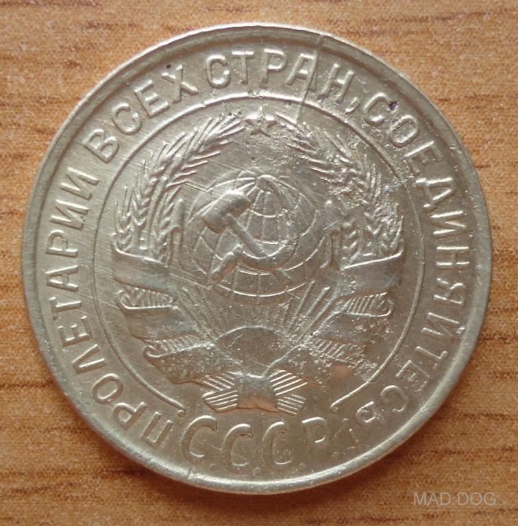2 коп. 1932 г. штемпельный брак.