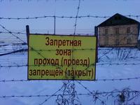 Запретная зона