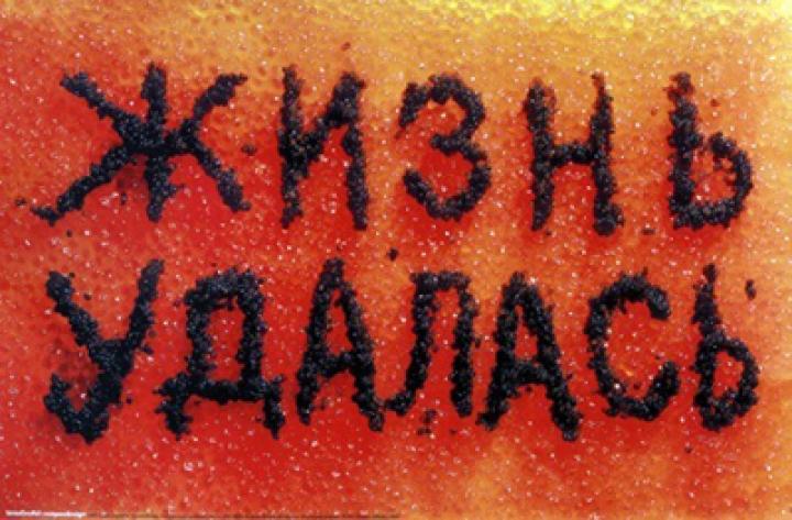Икра