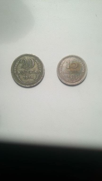 20 копеек 1924 перепутка