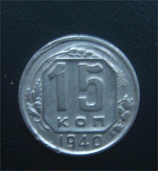 15коп