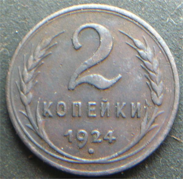 2 копейки гладкий гурт