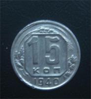 15коп