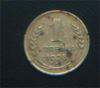 1 коп 1928год
