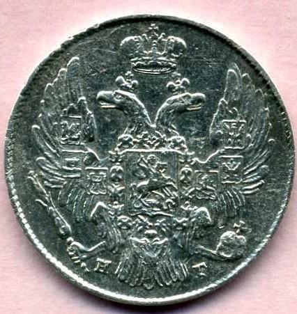 10 копее 1839 года 