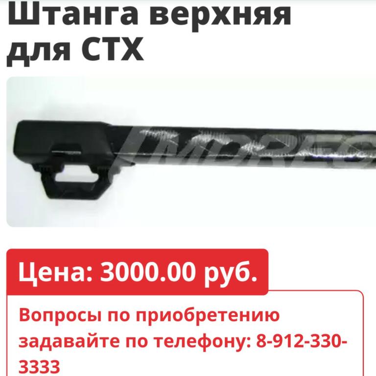 Верхняя штанга