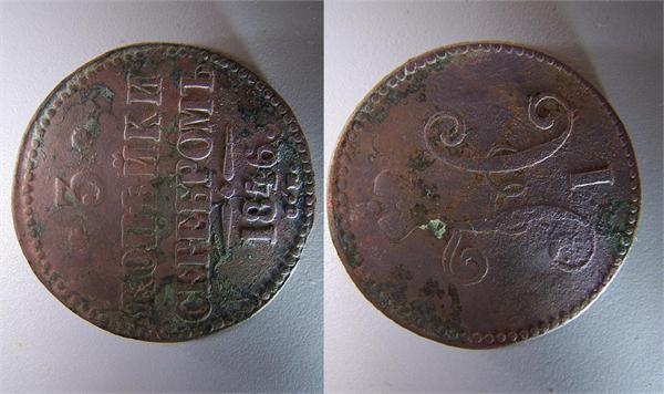 3 коп 1846