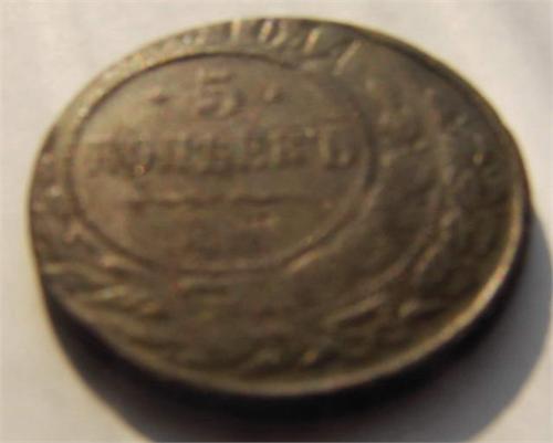 5 копеек 1869 года ЕМ двойной удар