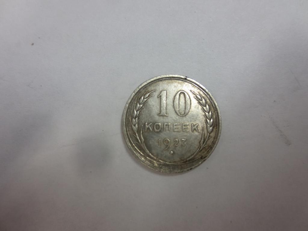 10 копеек