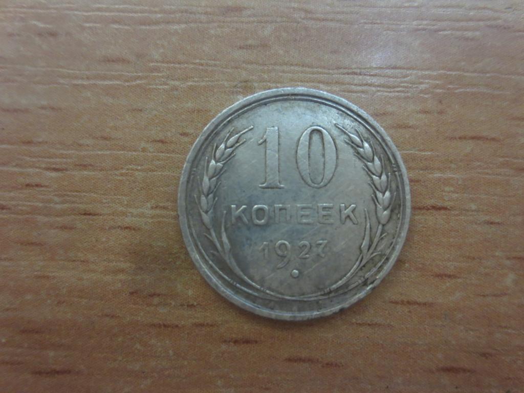 10 копеек